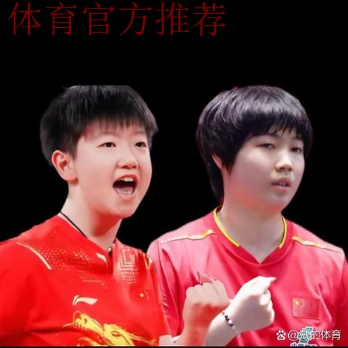 世乒联总决赛女单半决赛:孙颖莎VS蒯曼 集锦