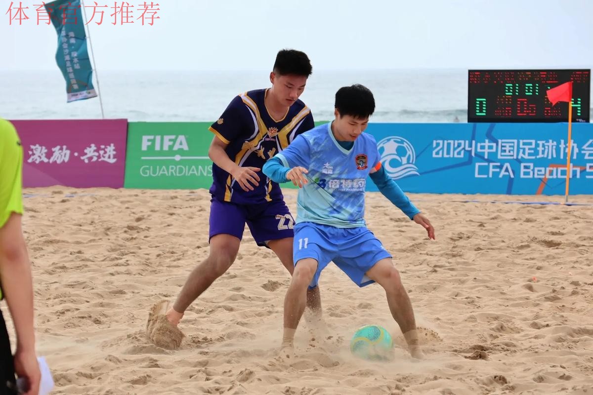 2024中国足协沙足巡回赛·海南陵水站完赛 浙江宁波全讯夺冠